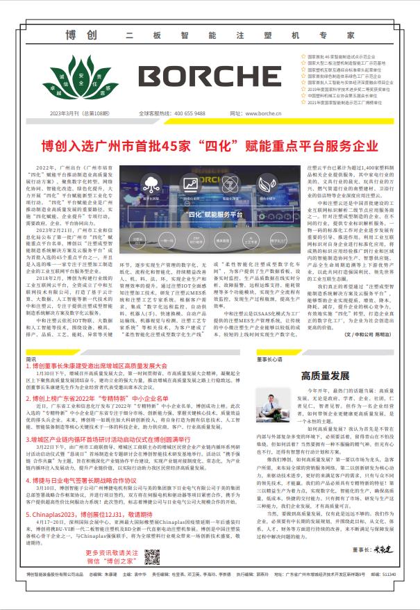 博創(chuàng)入選廣州市首批45家“四化”賦能重點平臺服務(wù)企業(yè)