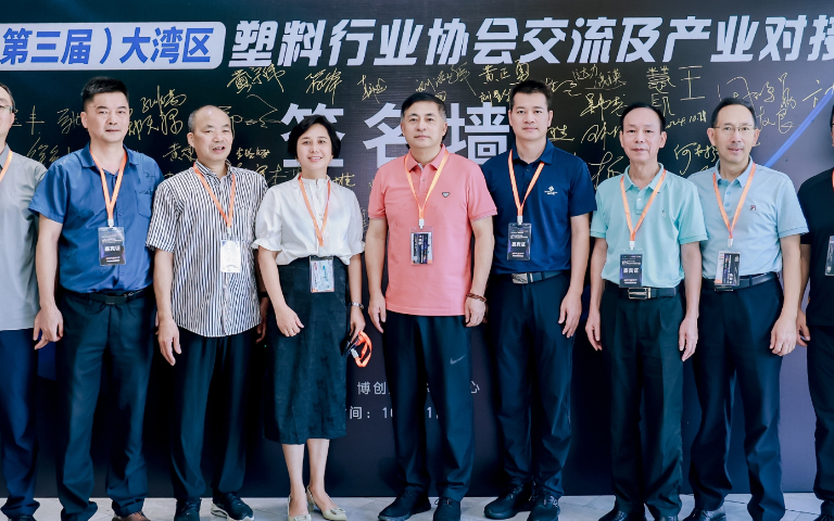 博創(chuàng)助力塑料行業(yè)發(fā)展，共創(chuàng)美好未來(lái)