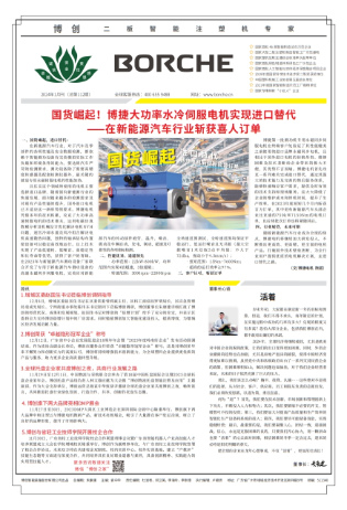 國(guó)貨崛起！博捷大功率水冷伺服電機(jī)實(shí)現(xiàn)進(jìn)口替代 ?在新能源汽車行業(yè)斬獲喜人訂單