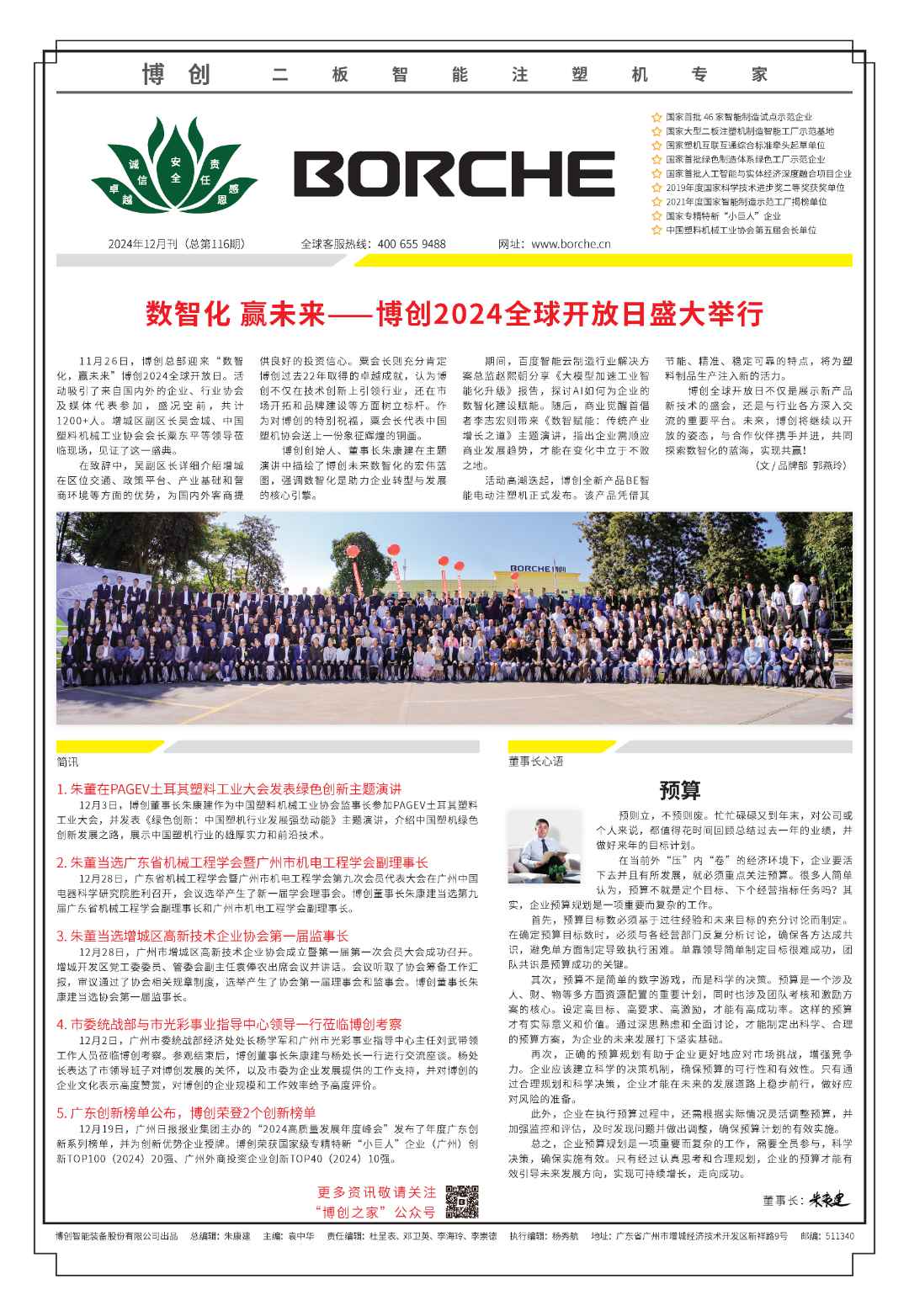 數(shù)智化 贏未來--博創(chuàng)2024全球開放日盛大舉行