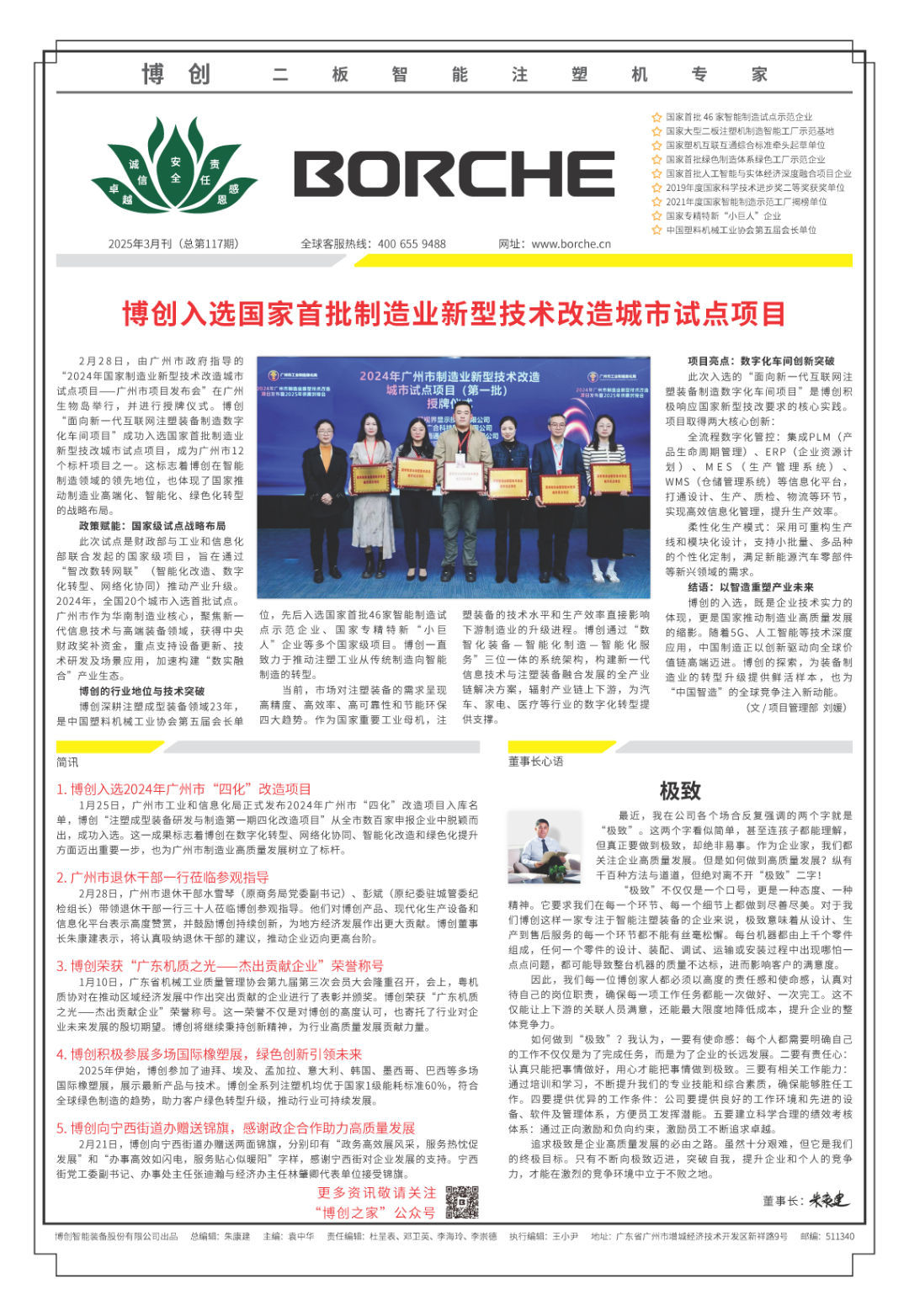 博創(chuàng)入選國(guó)家首批制造業(yè)新型技術(shù)改造城市試點(diǎn)項(xiàng)目